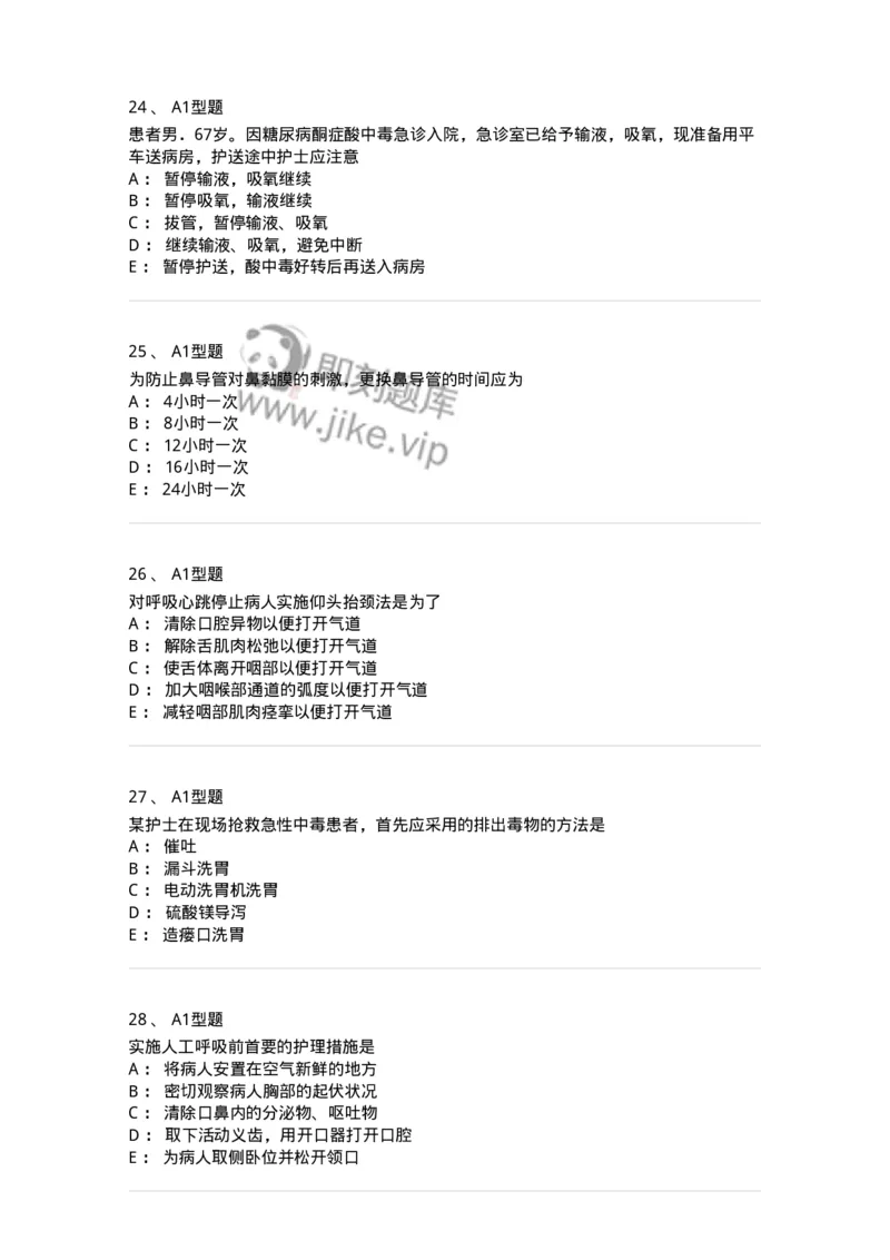 701017-第十七章危重病人的抢救和护理-174406_军队文职(1)_01.军队文职真题-专业课_（全）版本一（历年真题+章节练习+模拟题）_护理学(军队文职)_章节练习_纯题目