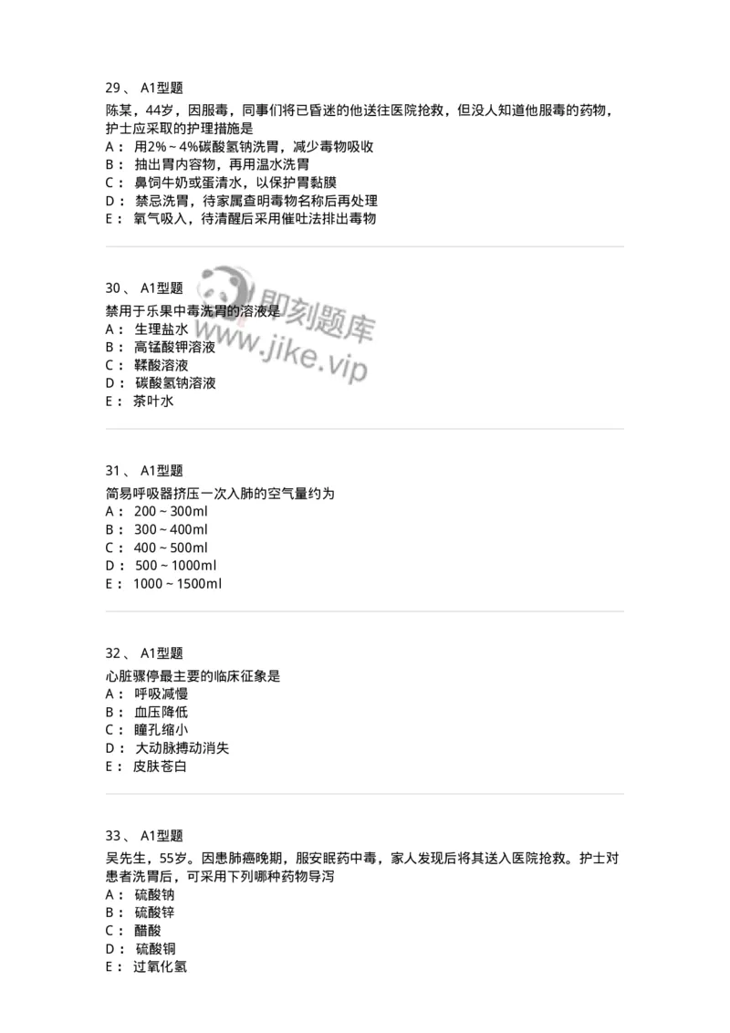 701017-第十七章危重病人的抢救和护理-174406_军队文职(1)_01.军队文职真题-专业课_（全）版本一（历年真题+章节练习+模拟题）_护理学(军队文职)_章节练习_纯题目