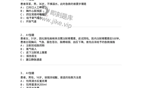 701017-第十七章危重病人的抢救和护理-174406_军队文职(1)_01.军队文职真题-专业课_（全）版本一（历年真题+章节练习+模拟题）_护理学(军队文职)_章节练习_纯题目