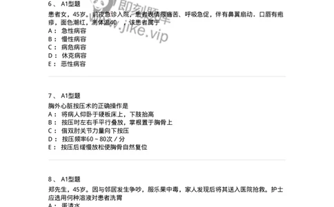 701017-第十七章危重病人的抢救和护理-174406_军队文职(1)_01.军队文职真题-专业课_（全）版本一（历年真题+章节练习+模拟题）_护理学(军队文职)_章节练习_纯题目