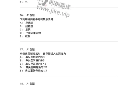 701017-第十七章危重病人的抢救和护理-174406_军队文职(1)_01.军队文职真题-专业课_（全）版本一（历年真题+章节练习+模拟题）_护理学(军队文职)_章节练习_纯题目