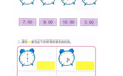p157运用-认识时间3_幼小衔接全套_7.幼小衔接全套_22、幼小衔接教材_数学幼小衔接幼儿操作手册word（数学）