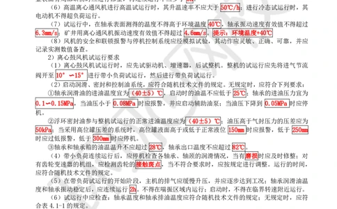 38.第38讲-41机械设备试运行_2026年一级建造师_2026年一建机电_2025年一建机电SVIP_02-基础精讲✿高端面授✿深度强化_26-机电《考点精讲班》苏婷、赵金凤HQ_苏婷