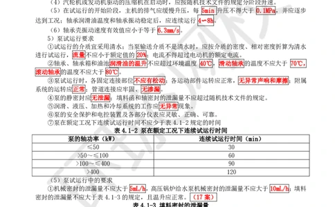 38.第38讲-41机械设备试运行_2026年一级建造师_2026年一建机电_2025年一建机电SVIP_02-基础精讲✿高端面授✿深度强化_26-机电《考点精讲班》苏婷、赵金凤HQ_苏婷