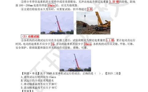 38.第38讲-41机械设备试运行_2026年一级建造师_2026年一建机电_2025年一建机电SVIP_02-基础精讲✿高端面授✿深度强化_26-机电《考点精讲班》苏婷、赵金凤HQ_苏婷