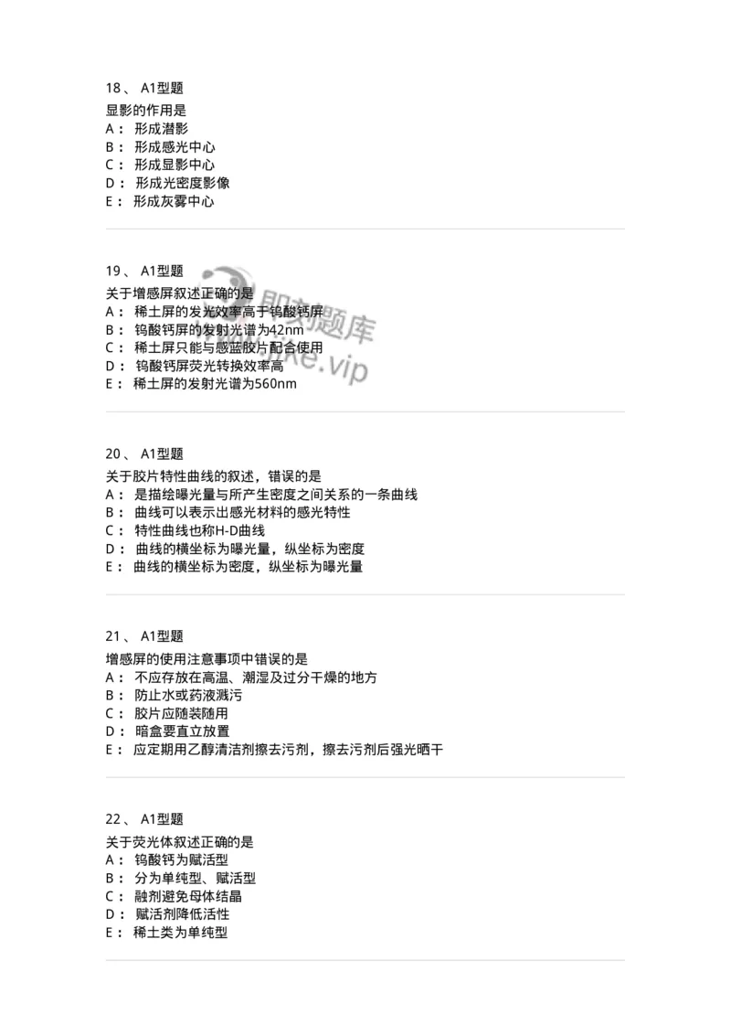 811011-医学影像照片处理技术-174629_军队文职(1)_01.军队文职真题-专业课_（全）版本一（历年真题+章节练习+模拟题）_医学影像技术(军队文职)_章节练习_纯题目