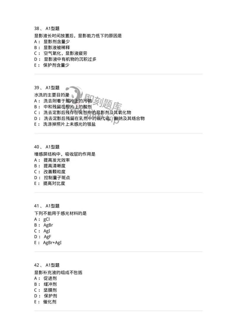 811011-医学影像照片处理技术-174629_军队文职(1)_01.军队文职真题-专业课_（全）版本一（历年真题+章节练习+模拟题）_医学影像技术(军队文职)_章节练习_纯题目