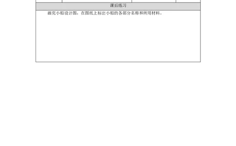 1127二年级科学(人教版)设计和制作小船(一)-4练习题_二年级上下册资料_小学二年级学习资料-25年更新版_2-09、小学二年级科学上册_人教鄂教版_练习题