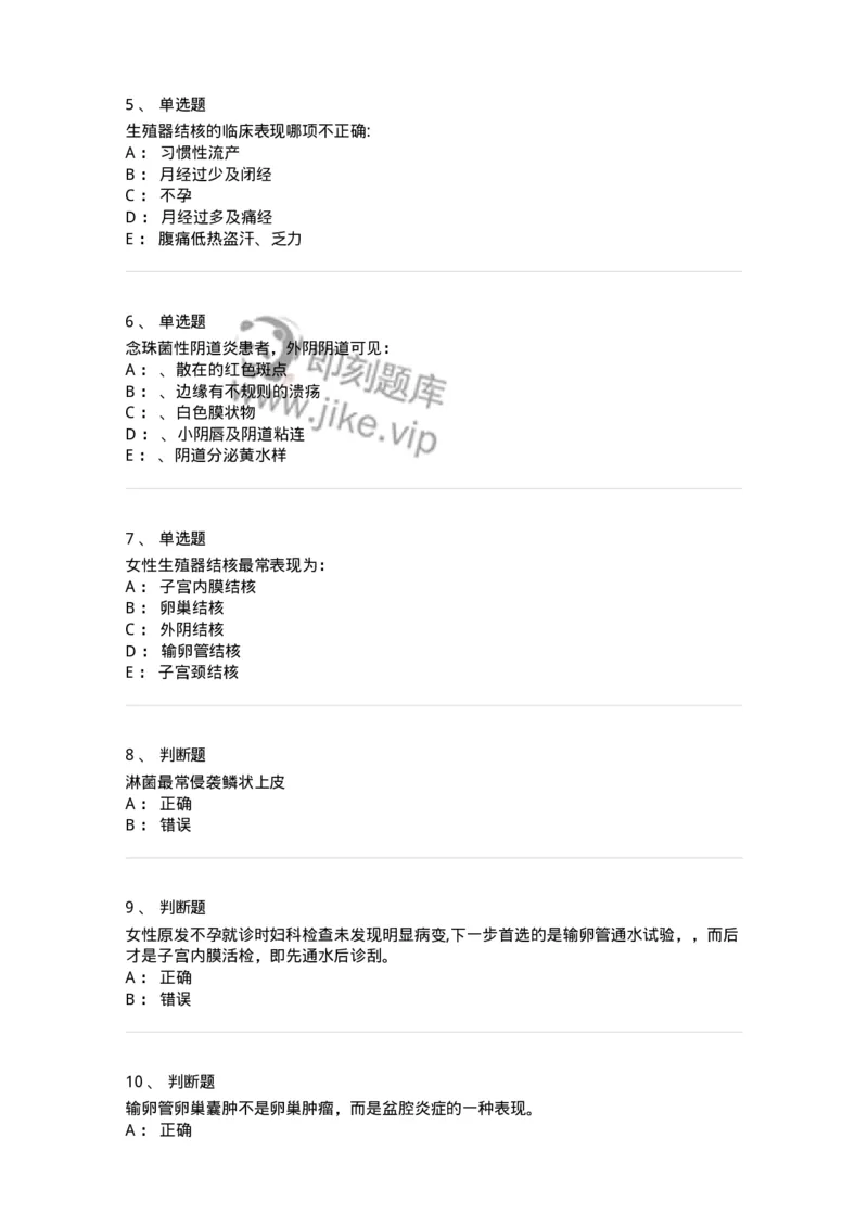 78020113-第十三部分女性生殖系统感染、结核、淋病-194397_军队文职(1)_01.军队文职真题-专业课_（全）版本一（历年真题+章节练习+模拟题）_护理学(军队文职)_章节练习_纯题目