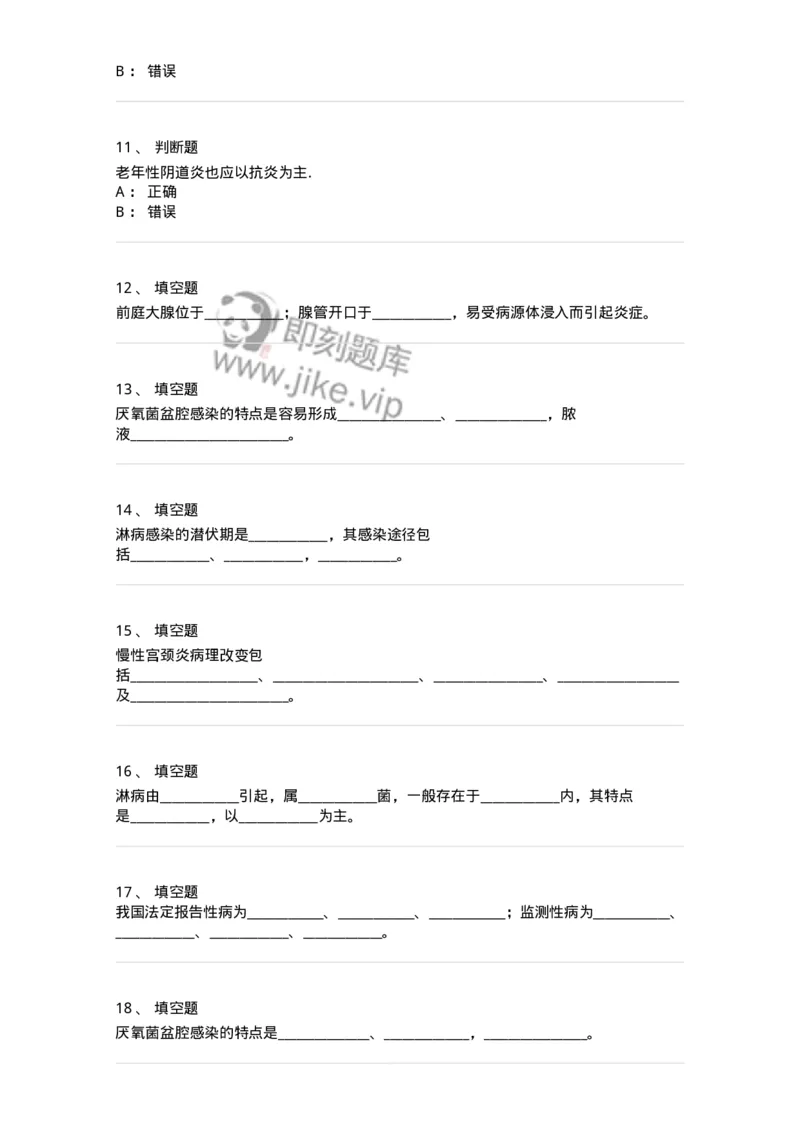 78020113-第十三部分女性生殖系统感染、结核、淋病-194397_军队文职(1)_01.军队文职真题-专业课_（全）版本一（历年真题+章节练习+模拟题）_护理学(军队文职)_章节练习_纯题目