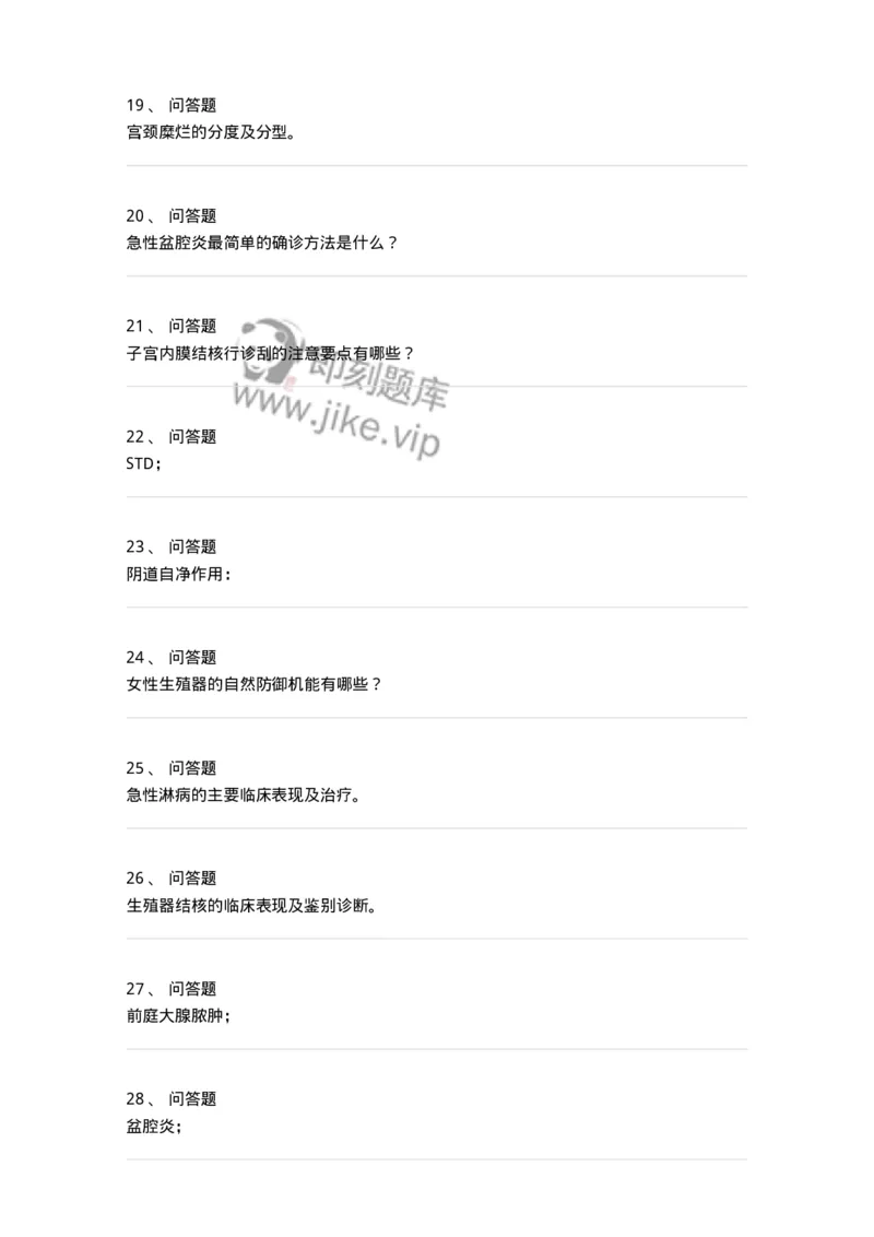 78020113-第十三部分女性生殖系统感染、结核、淋病-194397_军队文职(1)_01.军队文职真题-专业课_（全）版本一（历年真题+章节练习+模拟题）_护理学(军队文职)_章节练习_纯题目