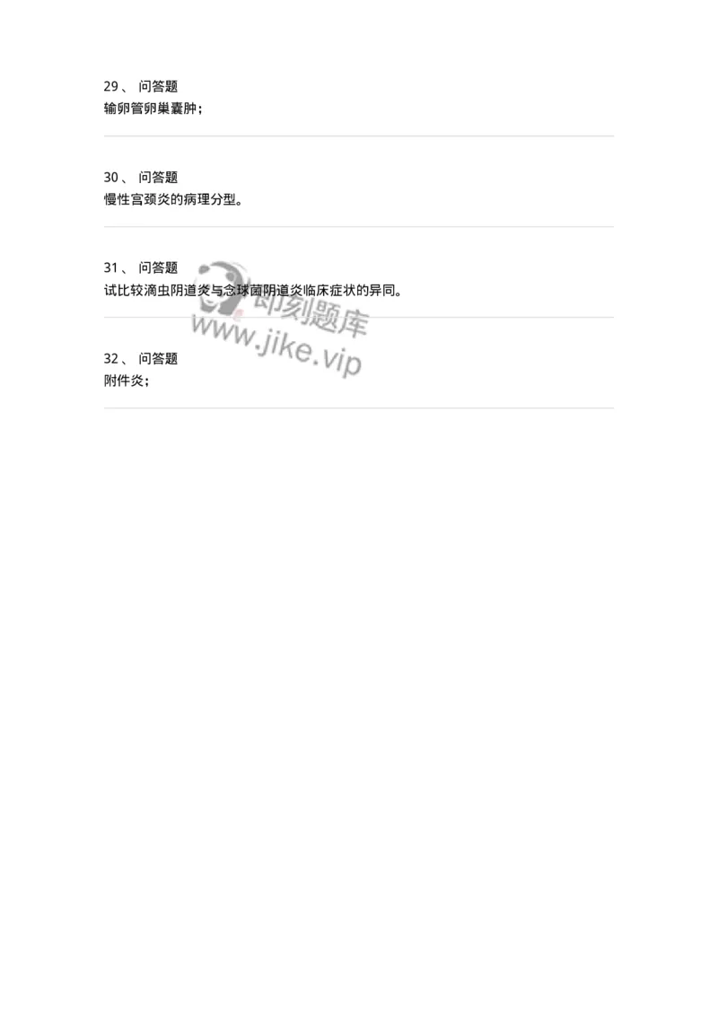 78020113-第十三部分女性生殖系统感染、结核、淋病-194397_军队文职(1)_01.军队文职真题-专业课_（全）版本一（历年真题+章节练习+模拟题）_护理学(军队文职)_章节练习_纯题目