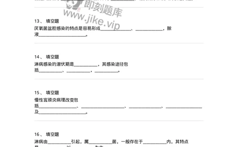 78020113-第十三部分女性生殖系统感染、结核、淋病-194397_军队文职(1)_01.军队文职真题-专业课_（全）版本一（历年真题+章节练习+模拟题）_护理学(军队文职)_章节练习_纯题目