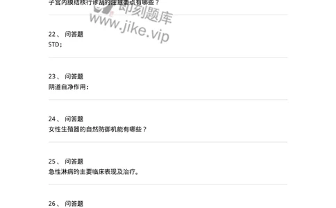 78020113-第十三部分女性生殖系统感染、结核、淋病-194397_军队文职(1)_01.军队文职真题-专业课_（全）版本一（历年真题+章节练习+模拟题）_护理学(军队文职)_章节练习_纯题目