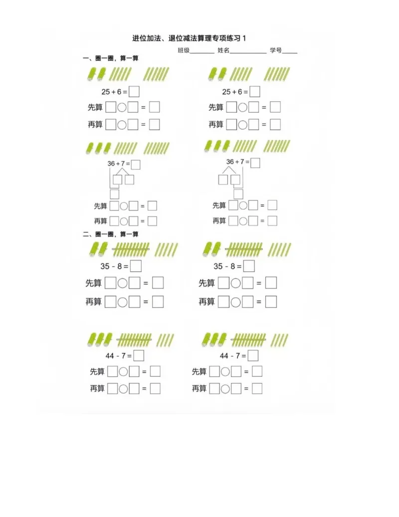 一年级下册数学_&mdash;先算什么，在算什么8页_一上数学25秋