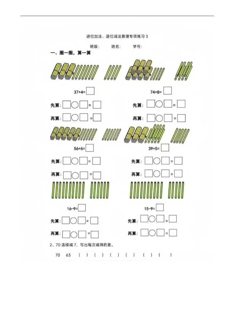 一年级下册数学_&mdash;先算什么，在算什么8页_一上数学25秋