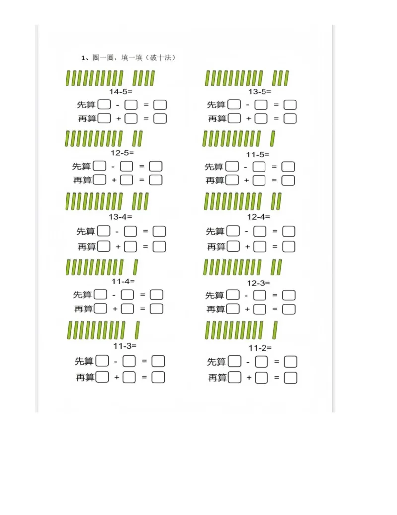 一年级下册数学_&mdash;先算什么，在算什么8页_一上数学25秋