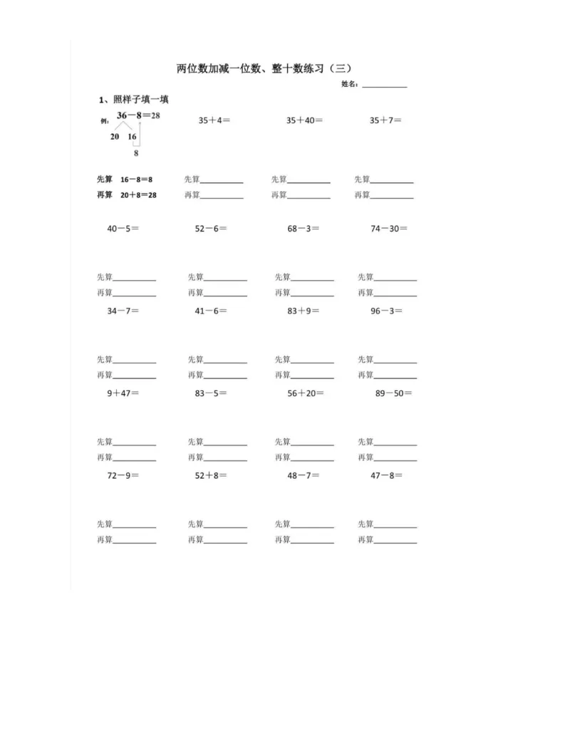 一年级下册数学_&mdash;先算什么，在算什么8页_一上数学25秋