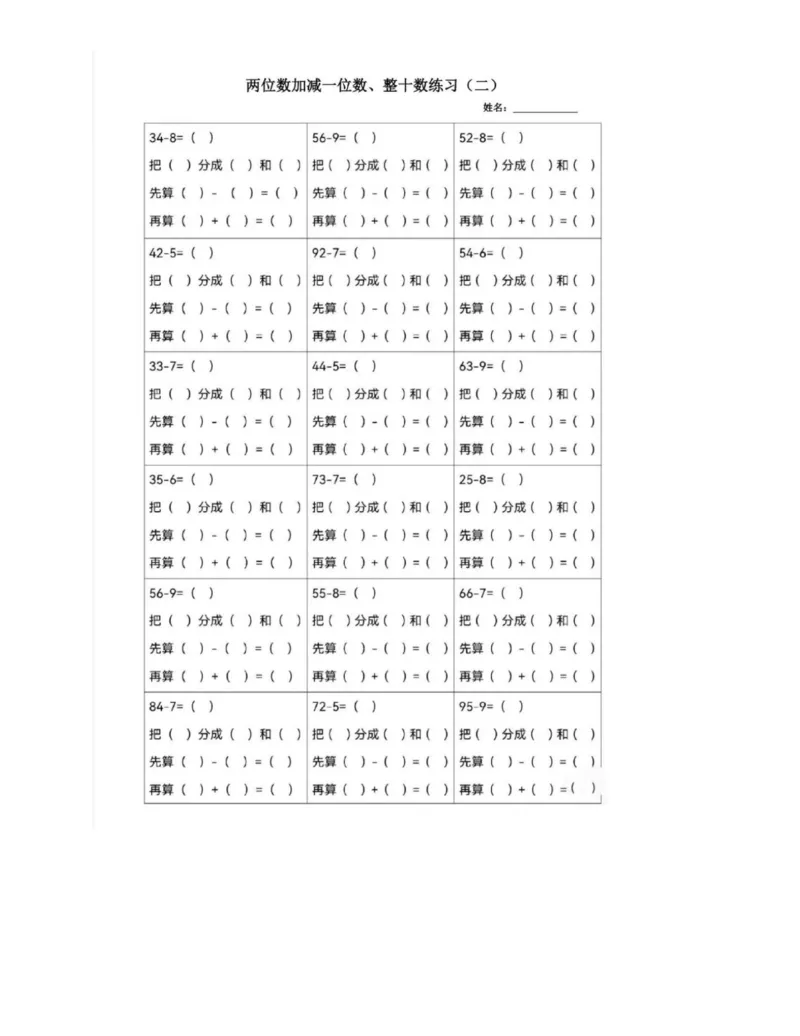 一年级下册数学_&mdash;先算什么，在算什么8页_一上数学25秋