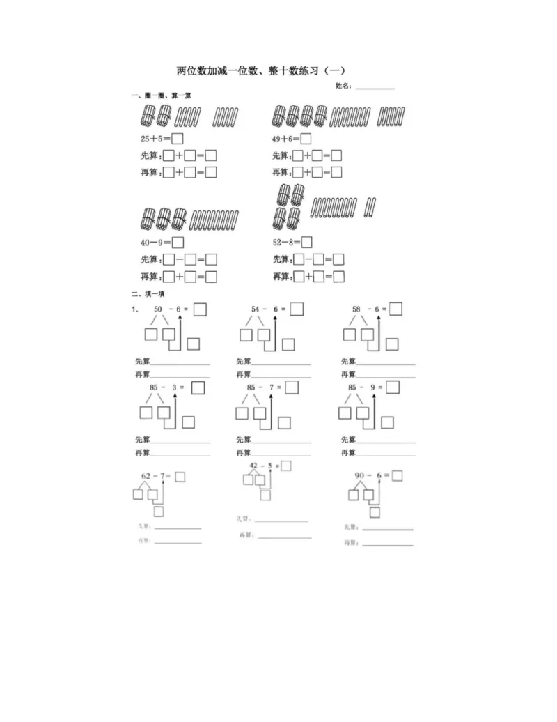 一年级下册数学_&mdash;先算什么，在算什么8页_一上数学25秋