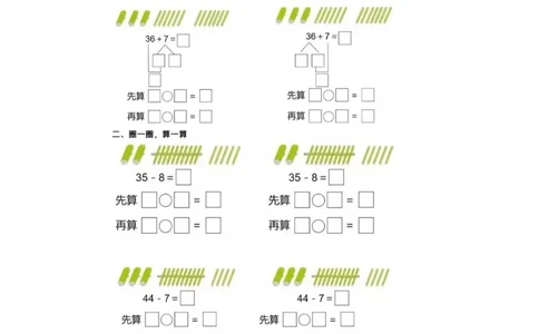 一年级下册数学_&mdash;先算什么，在算什么8页_一上数学25秋