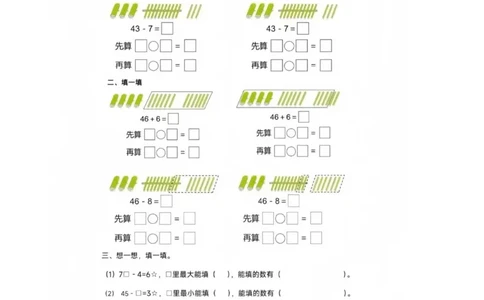 一年级下册数学_&mdash;先算什么，在算什么8页_一上数学25秋