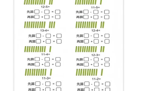 一年级下册数学_&mdash;先算什么，在算什么8页_一上数学25秋