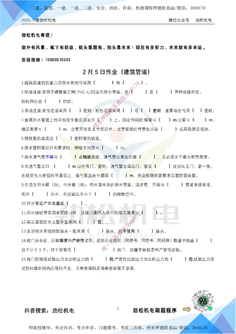 2月5日作业建筑管道空白_2026年一级建造师_2026年一建机电_2025年一建机电SVIP_02-基础精讲✿高端面授✿深度强化_30-机电《全系VIP班》劲松SMR_03.文档资料_作业_空白