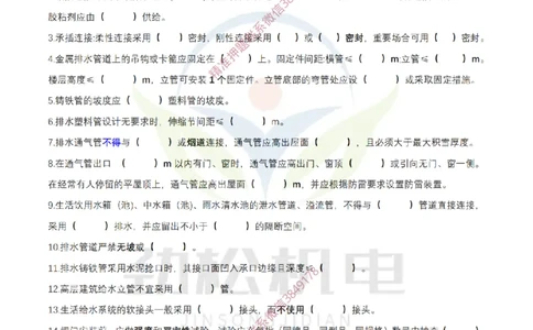 2月5日作业建筑管道空白_2026年一级建造师_2026年一建机电_2025年一建机电SVIP_02-基础精讲✿高端面授✿深度强化_30-机电《全系VIP班》劲松SMR_03.文档资料_作业_空白