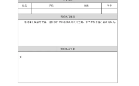 1113磁铁玩具大比拼（一）_国家课_练习题_3_二年级上下册资料_小学二年级学习资料-25年更新版_2-09、小学二年级科学上册_冀人版
