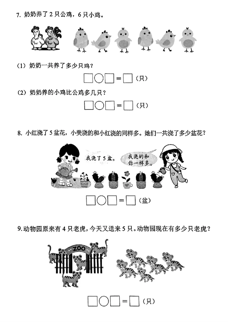 一年级上册数学期中必考应用题_一上数学25秋