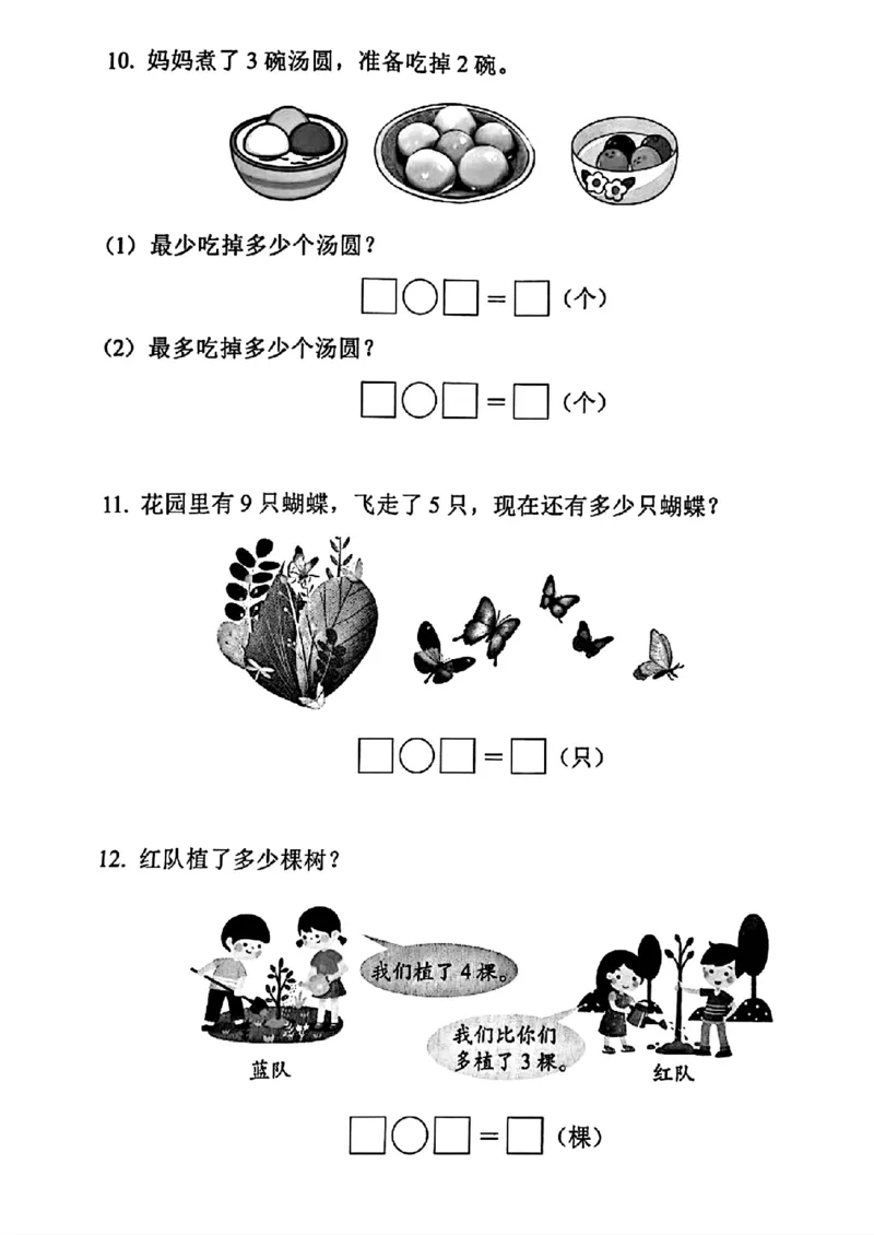 一年级上册数学期中必考应用题_一上数学25秋