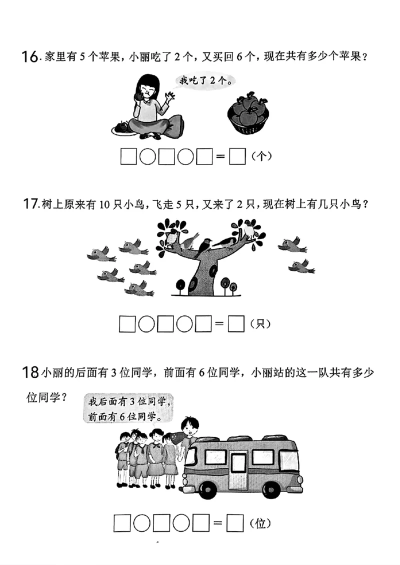 一年级上册数学期中必考应用题_一上数学25秋
