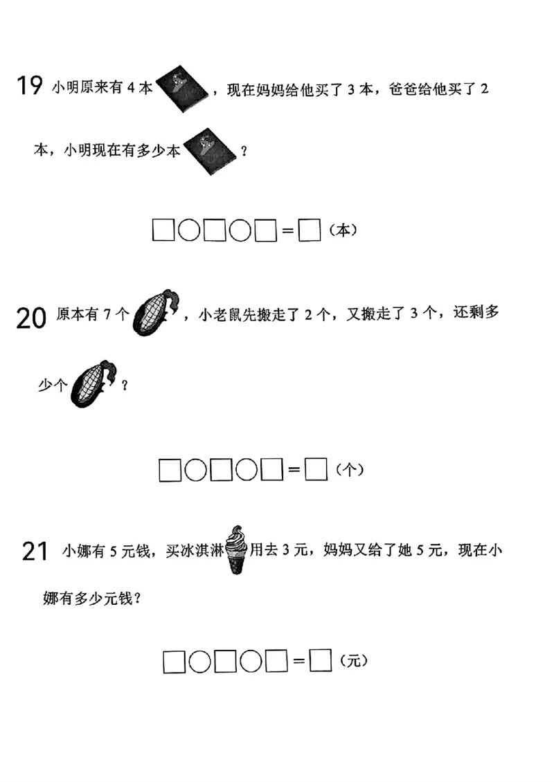 一年级上册数学期中必考应用题_一上数学25秋