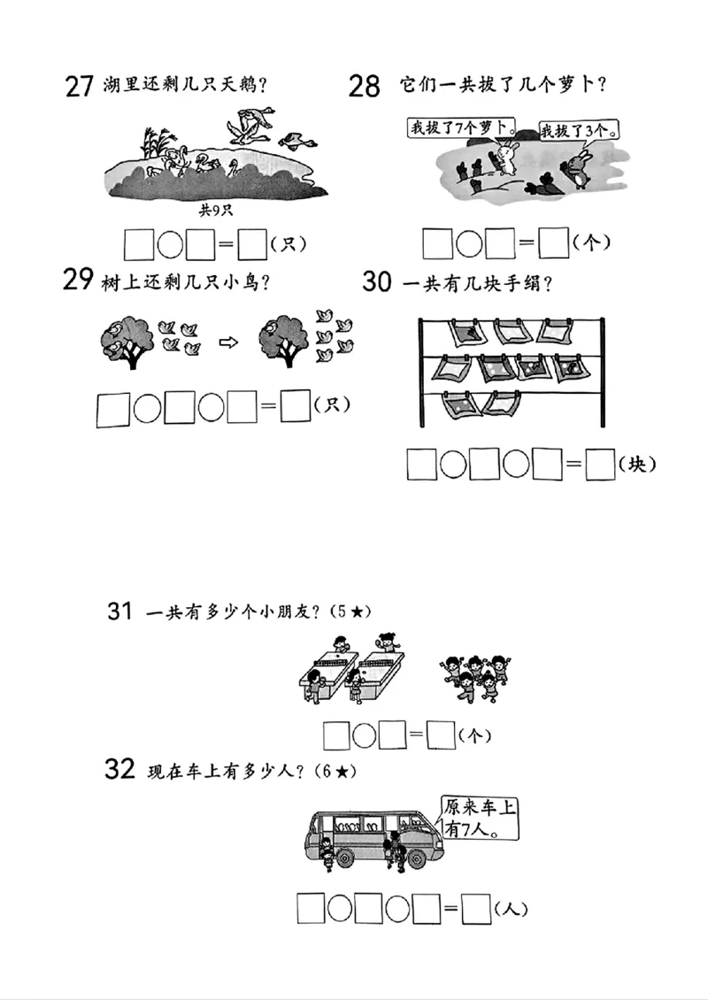 一年级上册数学期中必考应用题_一上数学25秋