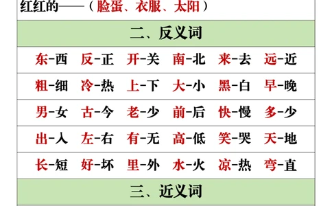 11.19一年级语文上册全册重点知识点汇总_一到六小学晨读晚默晨诵晚读_24秋一年级上册各类资料(小纸条知识点默写单)