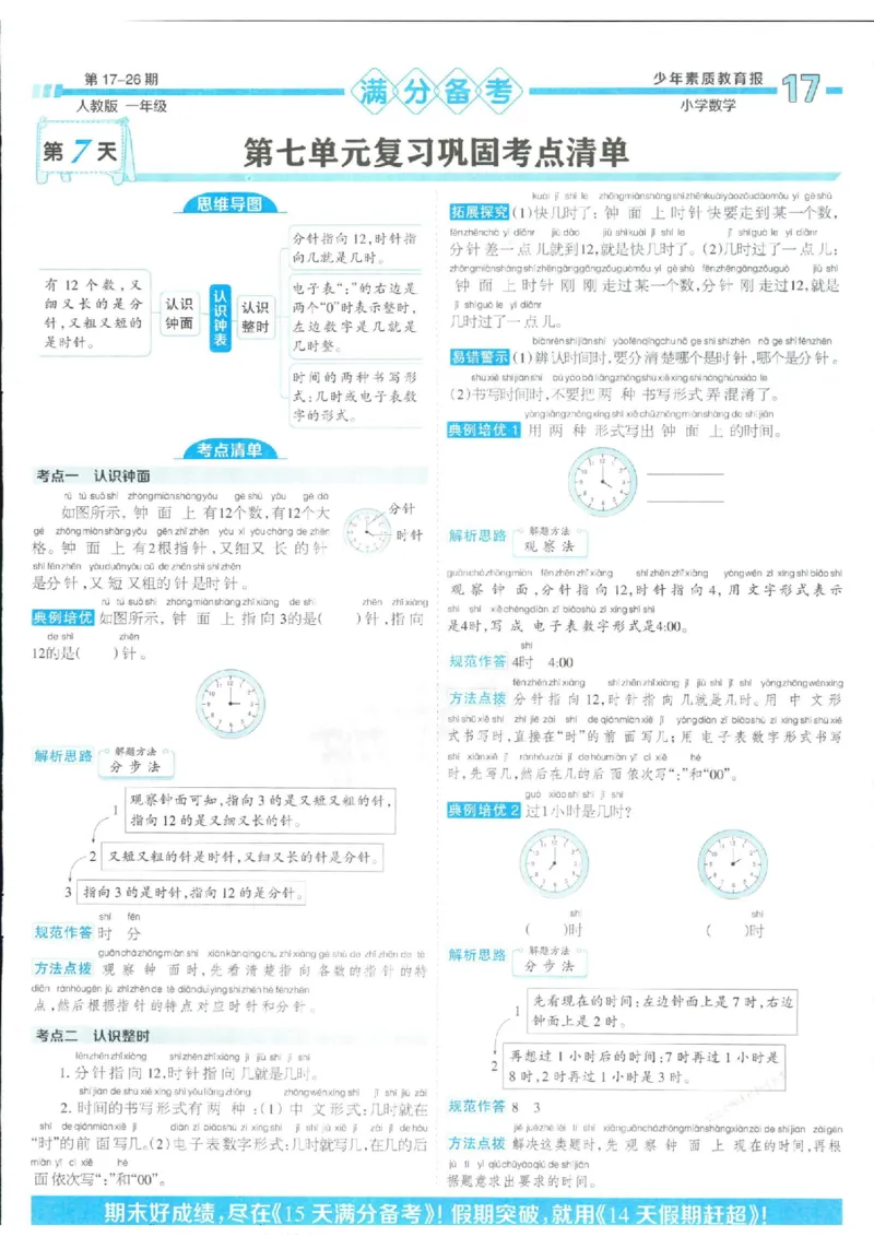 少年素质教育报1年级上册数学人教版_2024年人教版小学数学一二三四五六年级上册下册期中期末试a0747_小学全科《同步练习+精品试卷》打包下载（1-6年级单元月考期中期末试卷）