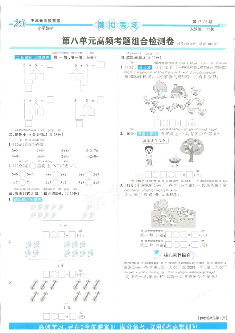 少年素质教育报1年级上册数学人教版_2024年人教版小学数学一二三四五六年级上册下册期中期末试a0747_小学全科《同步练习+精品试卷》打包下载（1-6年级单元月考期中期末试卷）