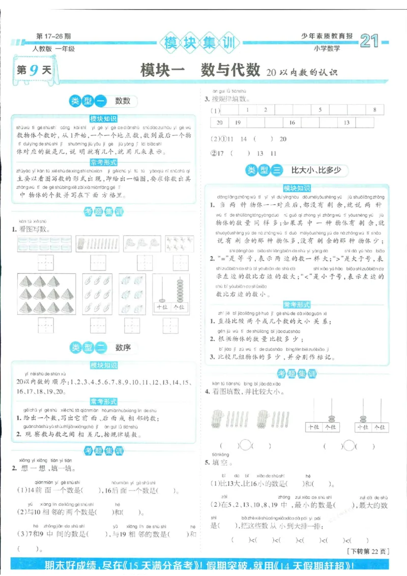 少年素质教育报1年级上册数学人教版_2024年人教版小学数学一二三四五六年级上册下册期中期末试a0747_小学全科《同步练习+精品试卷》打包下载（1-6年级单元月考期中期末试卷）