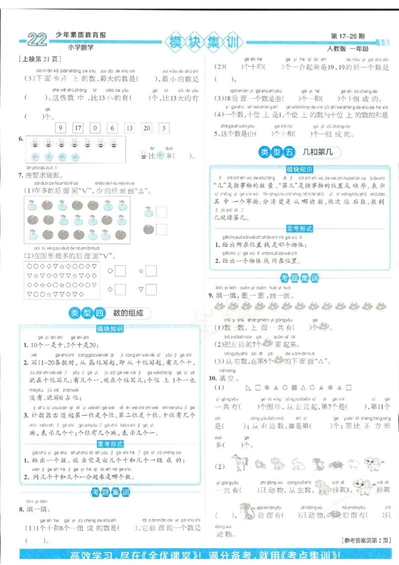 少年素质教育报1年级上册数学人教版_2024年人教版小学数学一二三四五六年级上册下册期中期末试a0747_小学全科《同步练习+精品试卷》打包下载（1-6年级单元月考期中期末试卷）