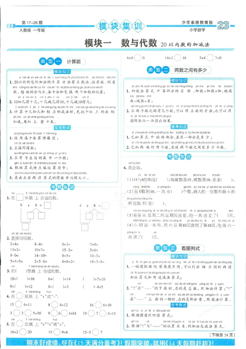少年素质教育报1年级上册数学人教版_2024年人教版小学数学一二三四五六年级上册下册期中期末试a0747_小学全科《同步练习+精品试卷》打包下载（1-6年级单元月考期中期末试卷）