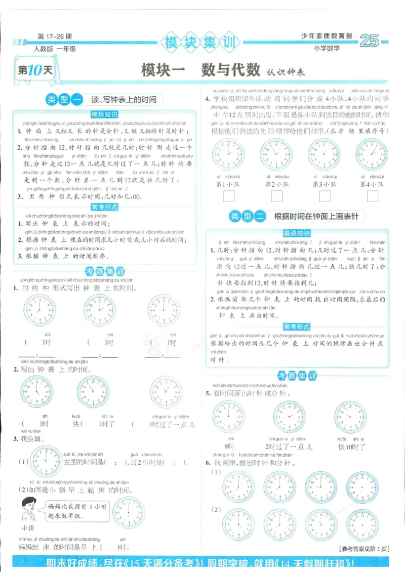 少年素质教育报1年级上册数学人教版_2024年人教版小学数学一二三四五六年级上册下册期中期末试a0747_小学全科《同步练习+精品试卷》打包下载（1-6年级单元月考期中期末试卷）