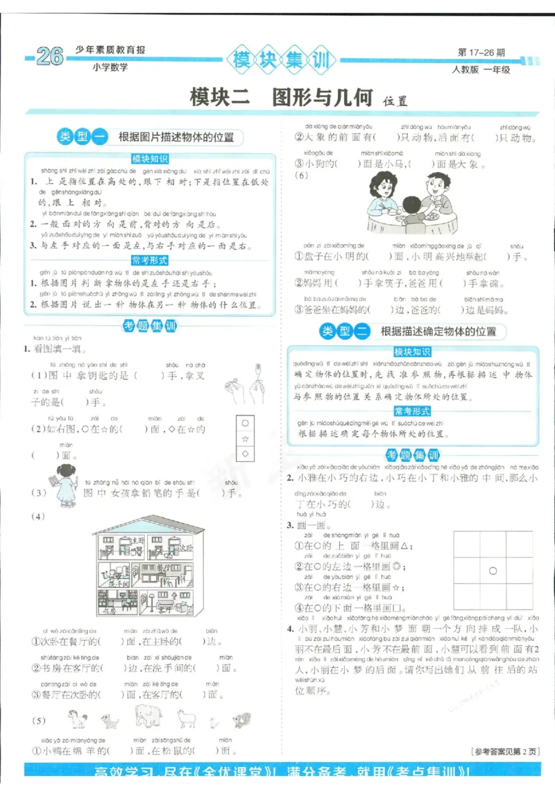 少年素质教育报1年级上册数学人教版_2024年人教版小学数学一二三四五六年级上册下册期中期末试a0747_小学全科《同步练习+精品试卷》打包下载（1-6年级单元月考期中期末试卷）