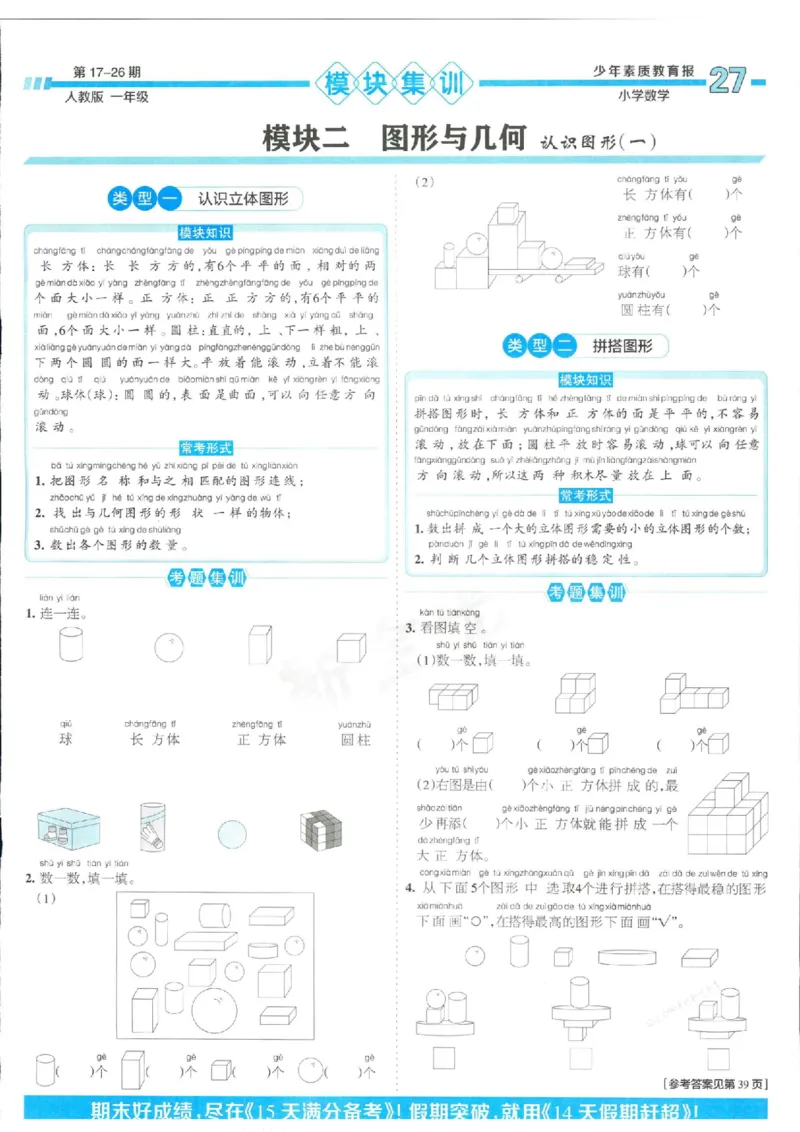 少年素质教育报1年级上册数学人教版_2024年人教版小学数学一二三四五六年级上册下册期中期末试a0747_小学全科《同步练习+精品试卷》打包下载（1-6年级单元月考期中期末试卷）