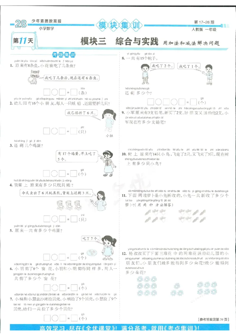 少年素质教育报1年级上册数学人教版_2024年人教版小学数学一二三四五六年级上册下册期中期末试a0747_小学全科《同步练习+精品试卷》打包下载（1-6年级单元月考期中期末试卷）