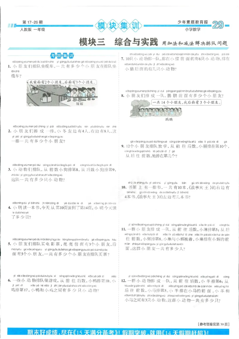 少年素质教育报1年级上册数学人教版_2024年人教版小学数学一二三四五六年级上册下册期中期末试a0747_小学全科《同步练习+精品试卷》打包下载（1-6年级单元月考期中期末试卷）
