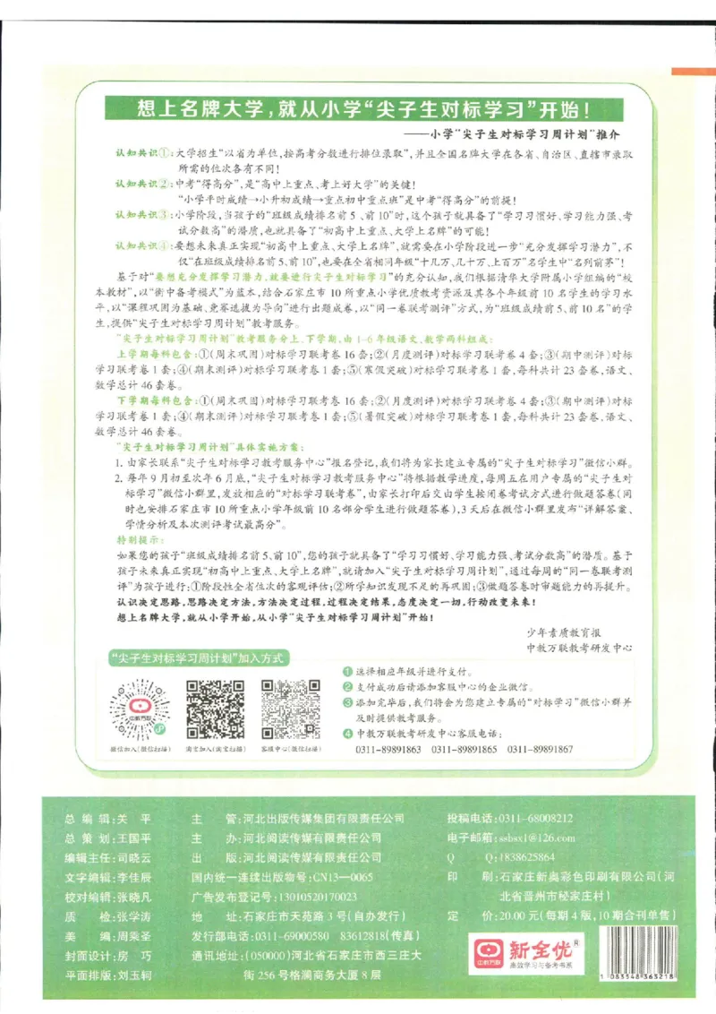 少年素质教育报1年级上册数学人教版_2024年人教版小学数学一二三四五六年级上册下册期中期末试a0747_小学全科《同步练习+精品试卷》打包下载（1-6年级单元月考期中期末试卷）