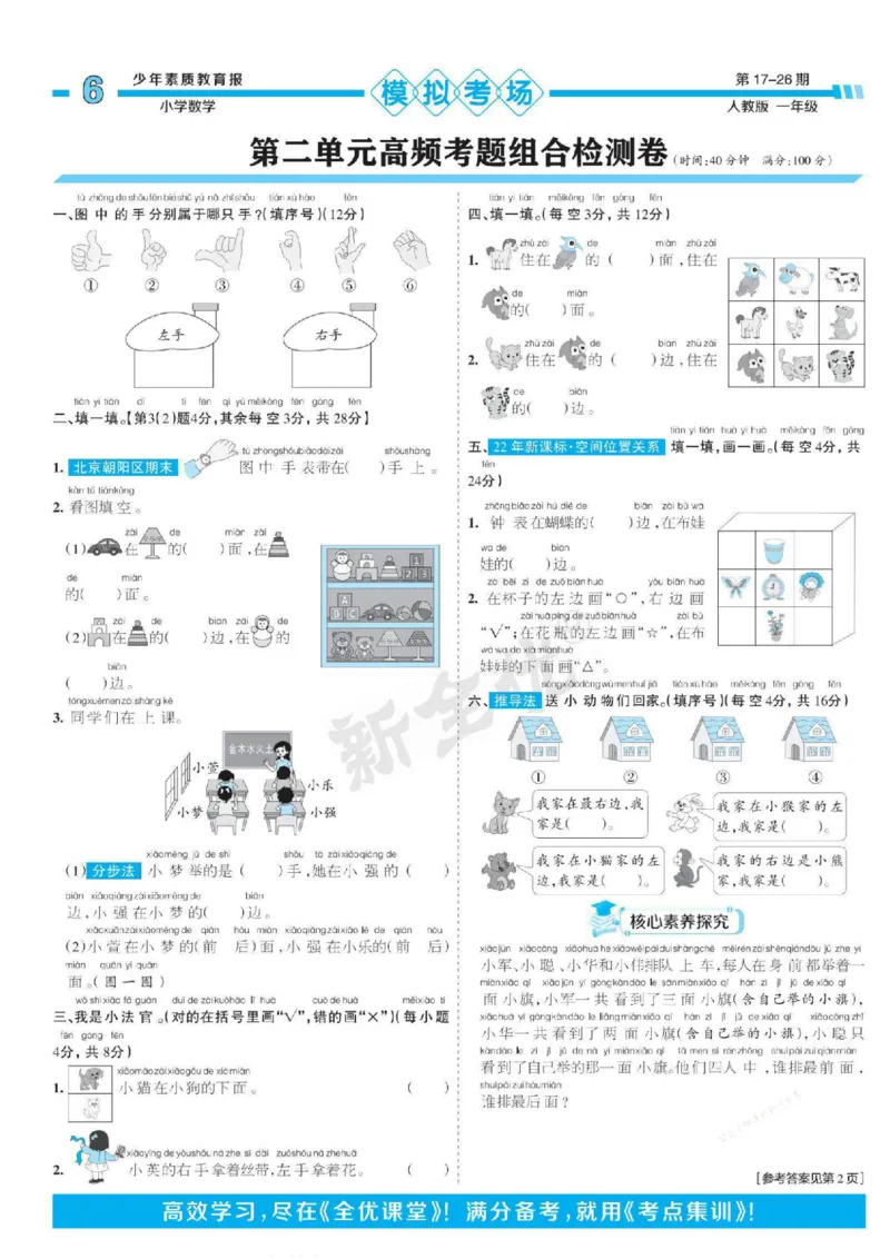 少年素质教育报1年级上册数学人教版_2024年人教版小学数学一二三四五六年级上册下册期中期末试a0747_小学全科《同步练习+精品试卷》打包下载（1-6年级单元月考期中期末试卷）
