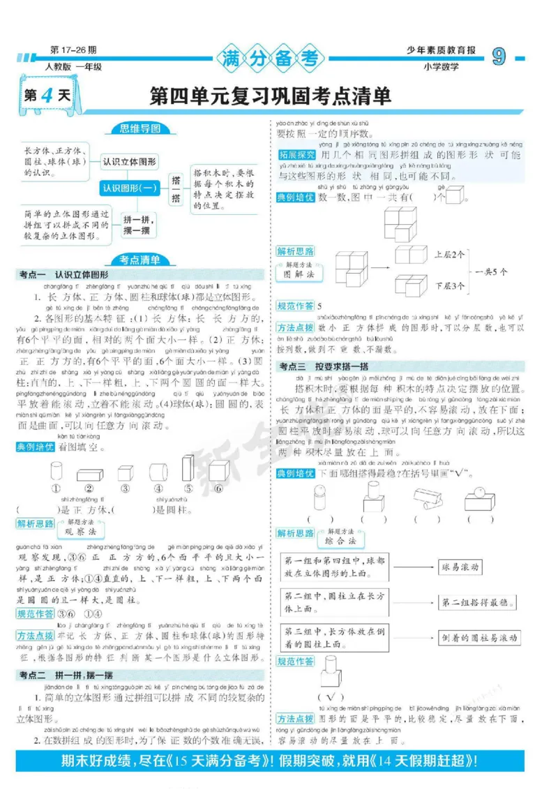 少年素质教育报1年级上册数学人教版_2024年人教版小学数学一二三四五六年级上册下册期中期末试a0747_小学全科《同步练习+精品试卷》打包下载（1-6年级单元月考期中期末试卷）