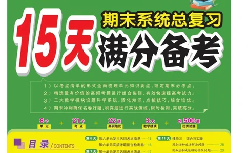 少年素质教育报1年级上册数学人教版_2024年人教版小学数学一二三四五六年级上册下册期中期末试a0747_小学全科《同步练习+精品试卷》打包下载（1-6年级单元月考期中期末试卷）